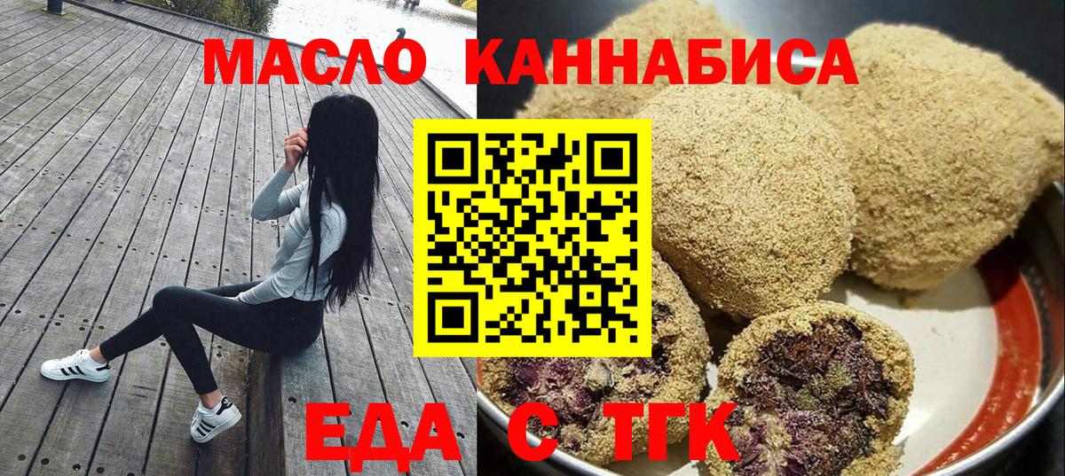 Гурьевск  Еда ТГК конопля  Вход с VPN 