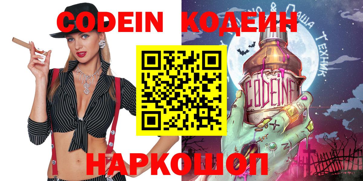 Гурьевск  Кодеиновый сироп Lean Purple Drank  Вход с VPN  Кодеин Purple Drank 