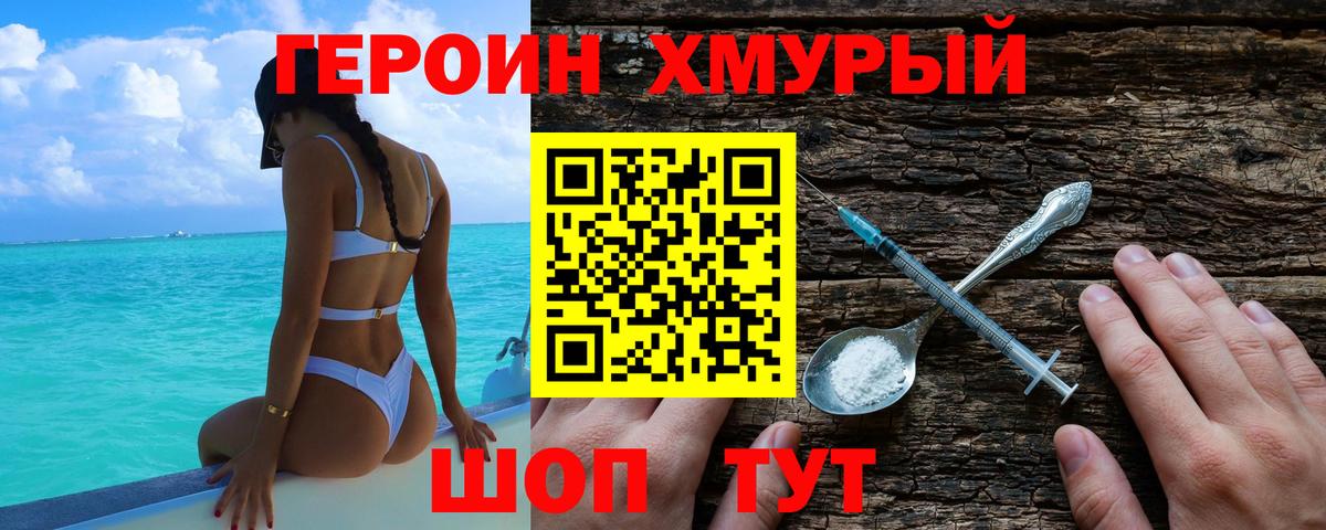 ГЕРОИН белый  Вход с VPN  Гурьевск 