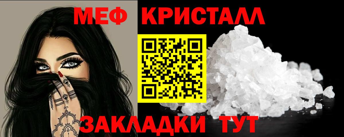 Мефедрон кристаллы Гурьевск