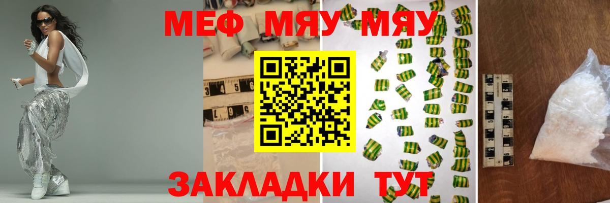 Меф 4 MMC  МЯУ-МЯУ  Гурьевск  МЕФ  Вход с VPN  МЕФ мука 