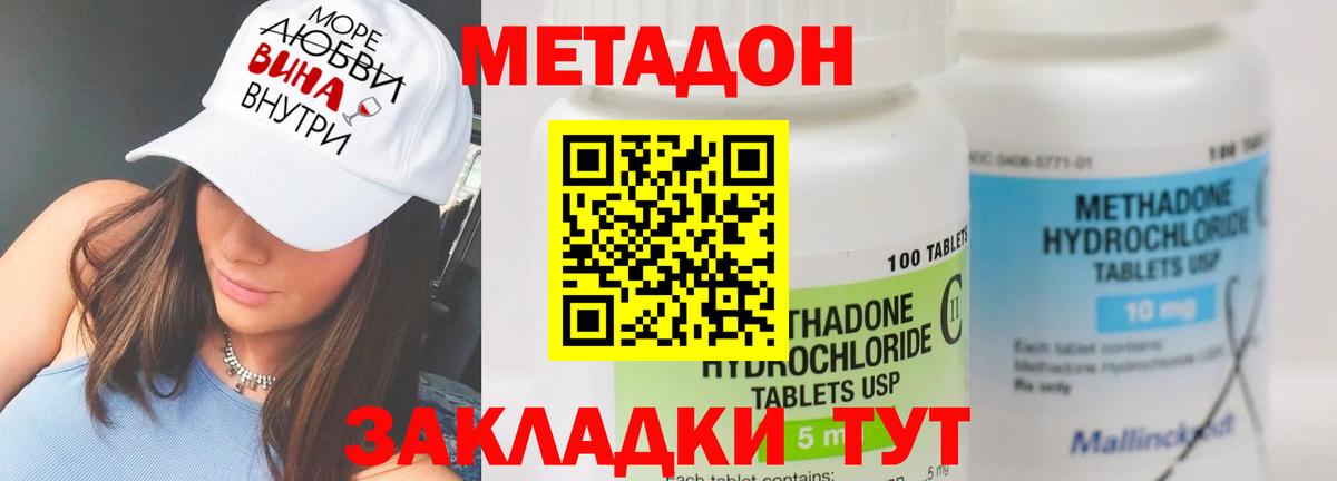 МЕТАДОН methadone Гурьевск