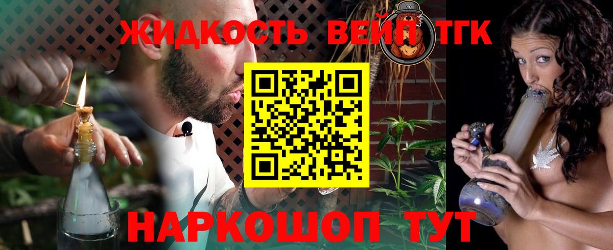 купить наркотик  Вход с VPN  Гурьевск  Дистиллят ТГК вейп  ТГК концентрат 
